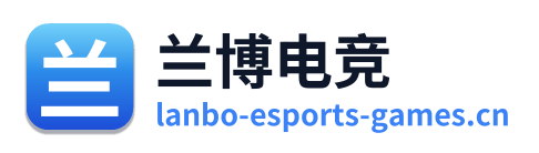 兰博电竞